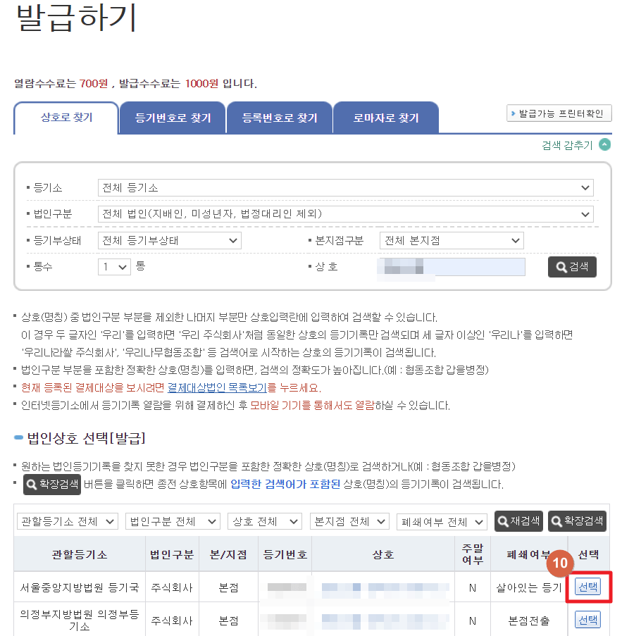 살아있는-등기-선택
