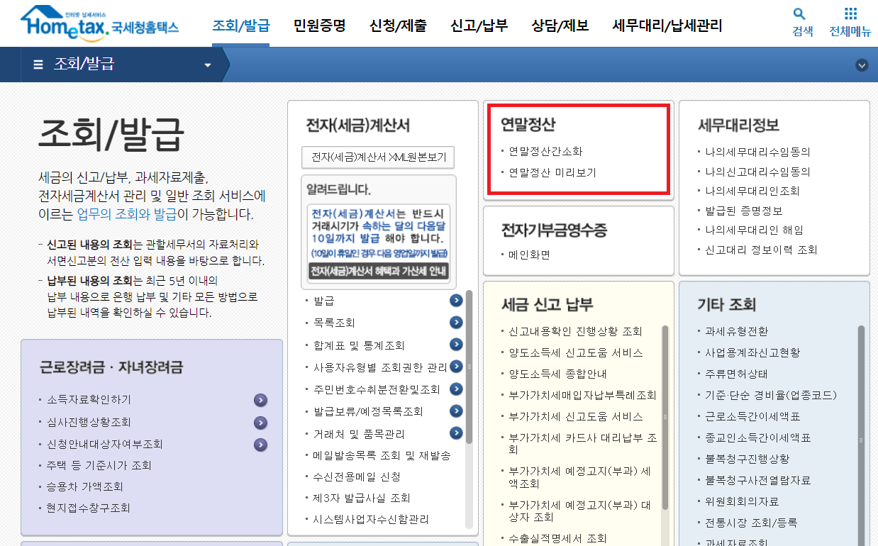 연말정산 환급 많이받는 방법
