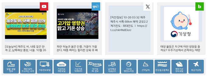 기상청 날씨누리 홈페이지 서비스