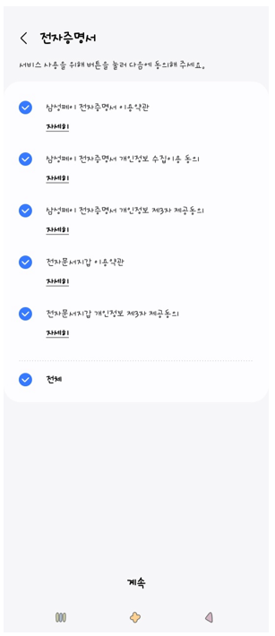 삼성페이 전자증명서 이용방법