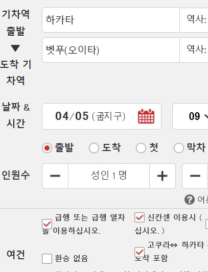 하카타-벳부-기차표-예약