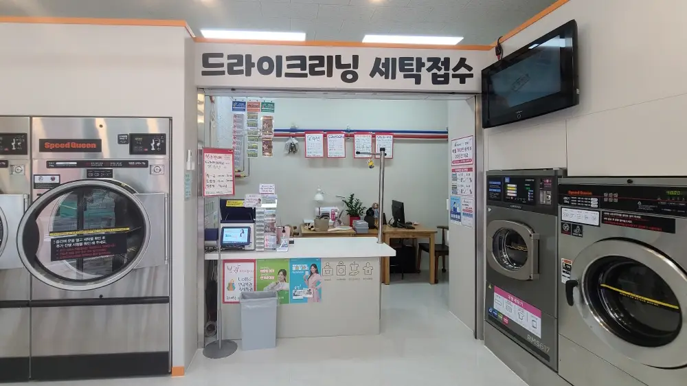빨래방 세탁소 세탁서비스 매장 모습