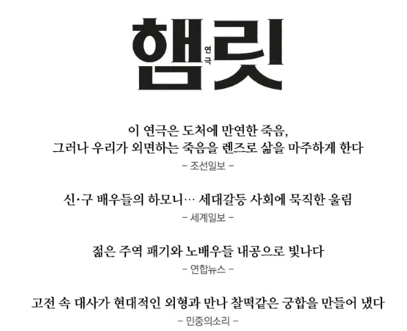 연극 햄릿 캐스팅 일정 할인 예매 팁 2