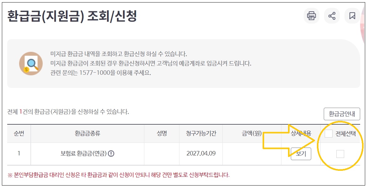 국민연금-환급금-조회-신청