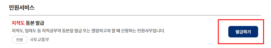 정부24 지적도 등본 무료 열람 방법