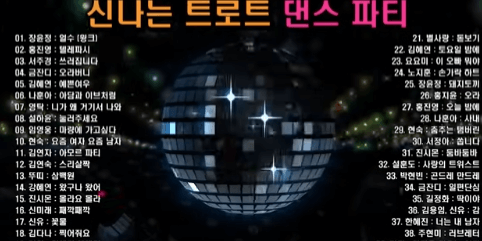 트로트 노래 모음 - 무료듣기 사이트 사진