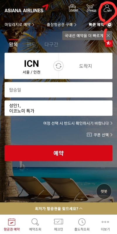 아시아나 마일리지 이마트 사용법1
