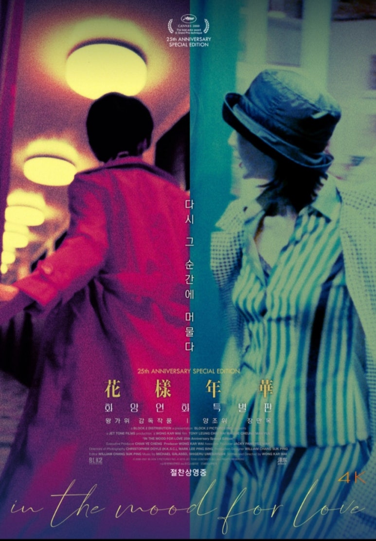 화양연화