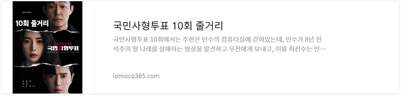 국민사형투표_10회줄거리