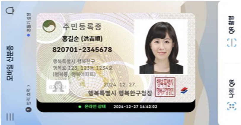 모바일주민등록증 모바일주민증신분증 온라인주민등록증 발급방법