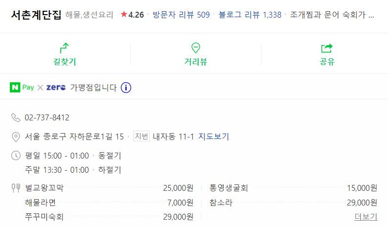 서촌계단집 위치 주소