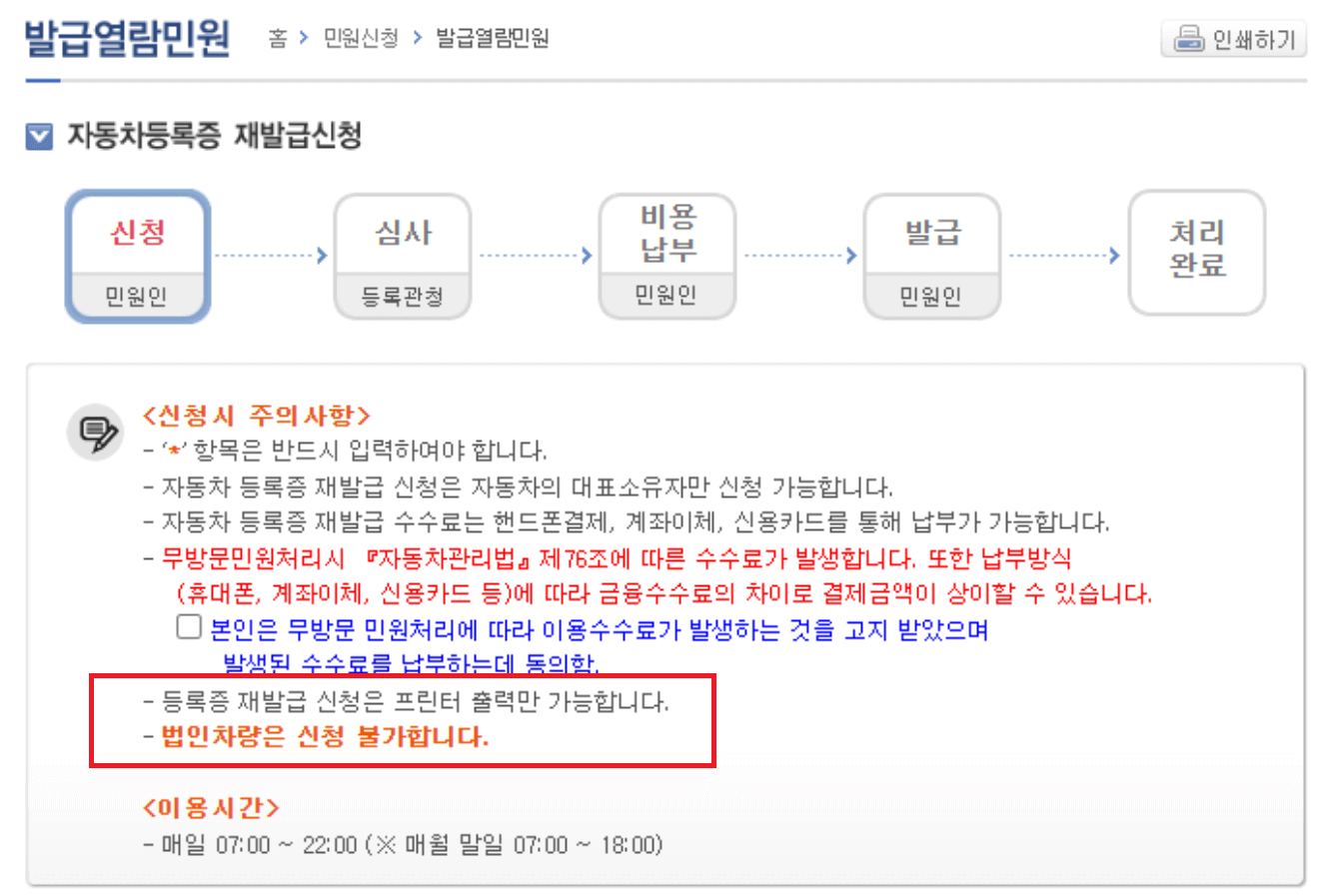 자동차대국민포털사이트 자동차등록증 재발급