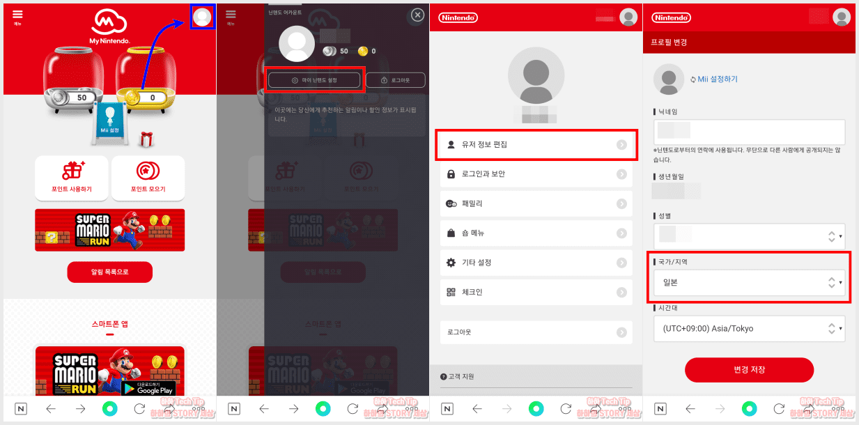 닌텐도 e샵 국가 변경