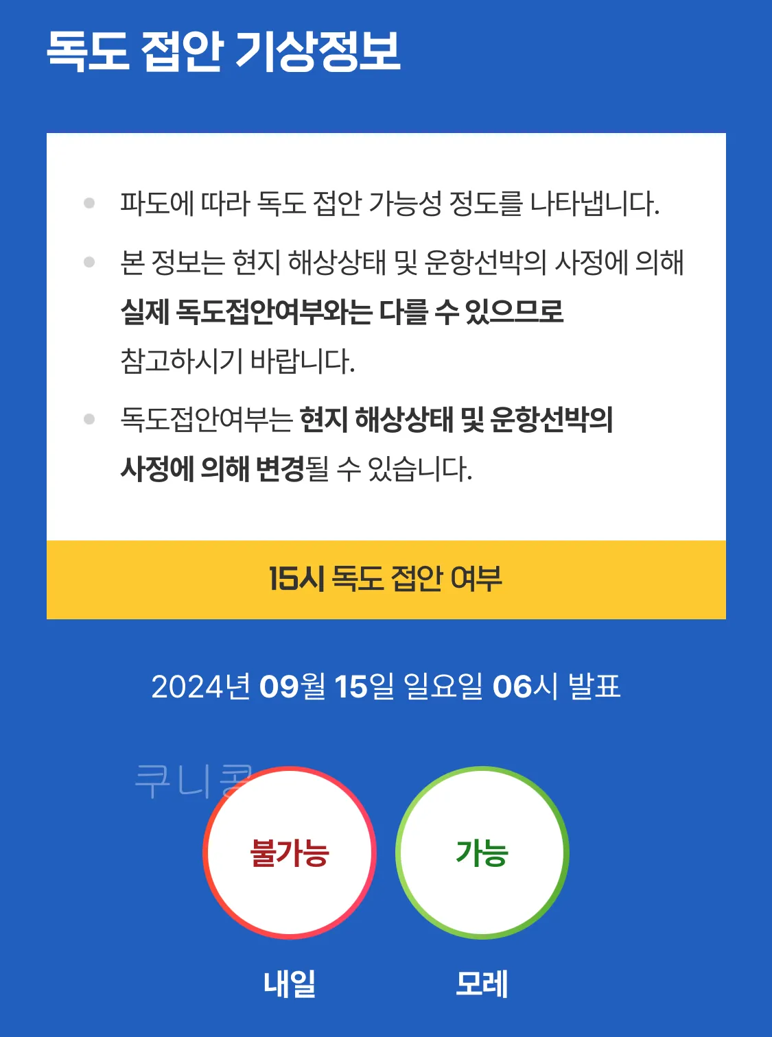 울릉도-2박3일-여행-폭우이슈&amp;#44;-고립될뻔한-이야기&amp;#44;-무사히-다녀온-독도