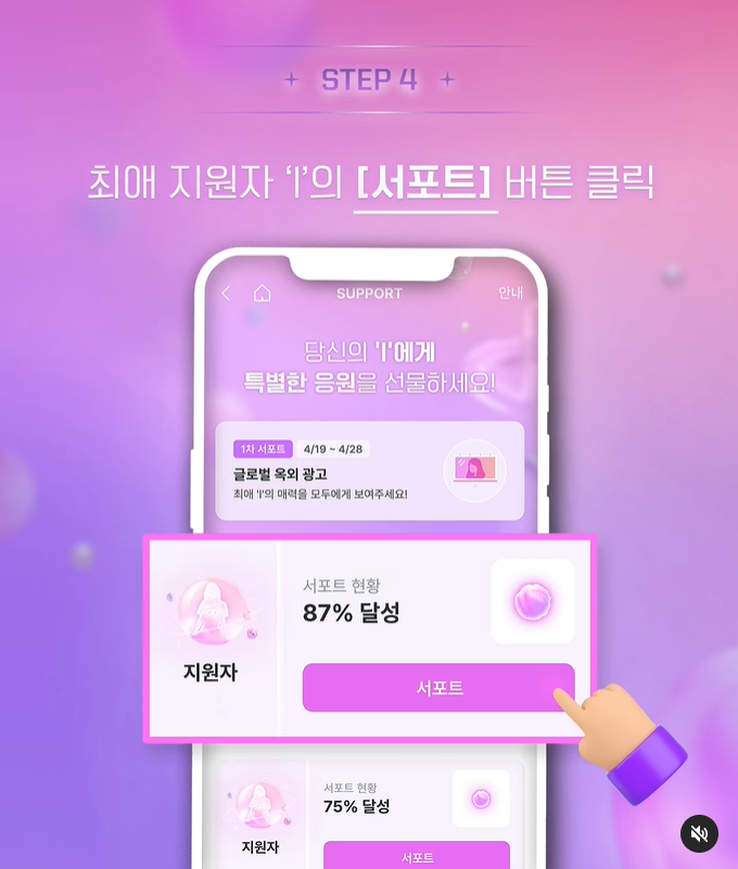 아이랜드 2 서포트