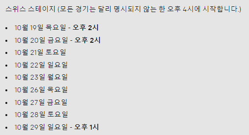 롤드컵 결승