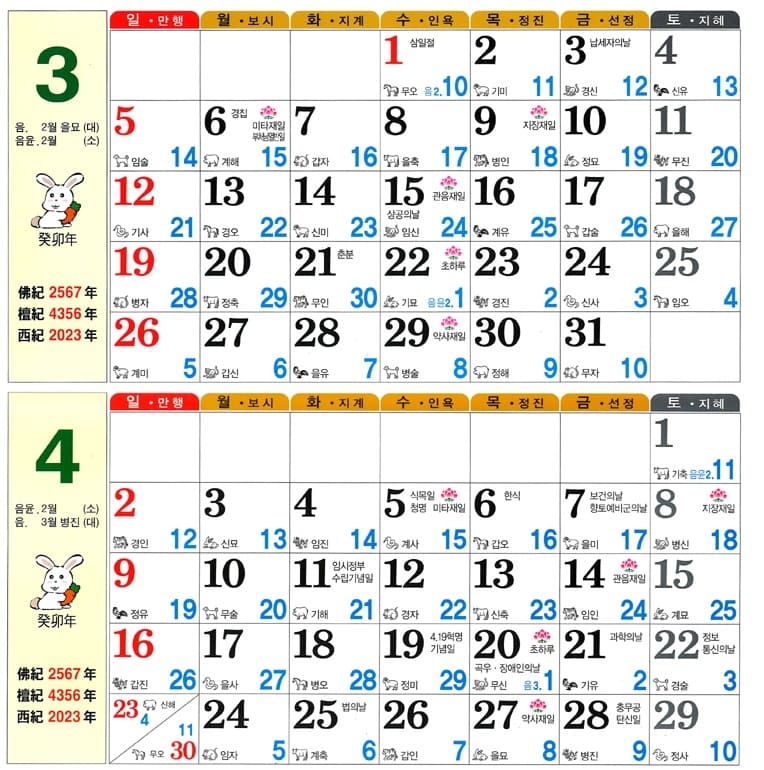 2023년음력달력