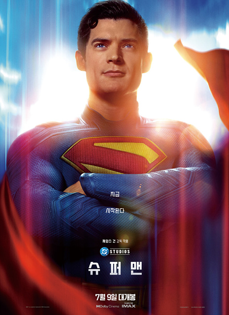 슈퍼맨 쿠키영상 후기 줄거리 관람포인트