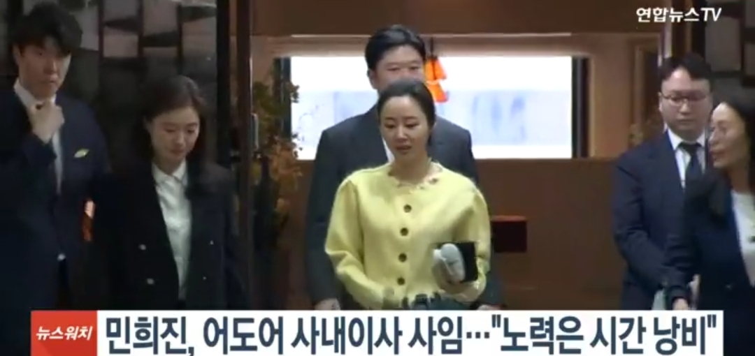 어도어 민희진 사임