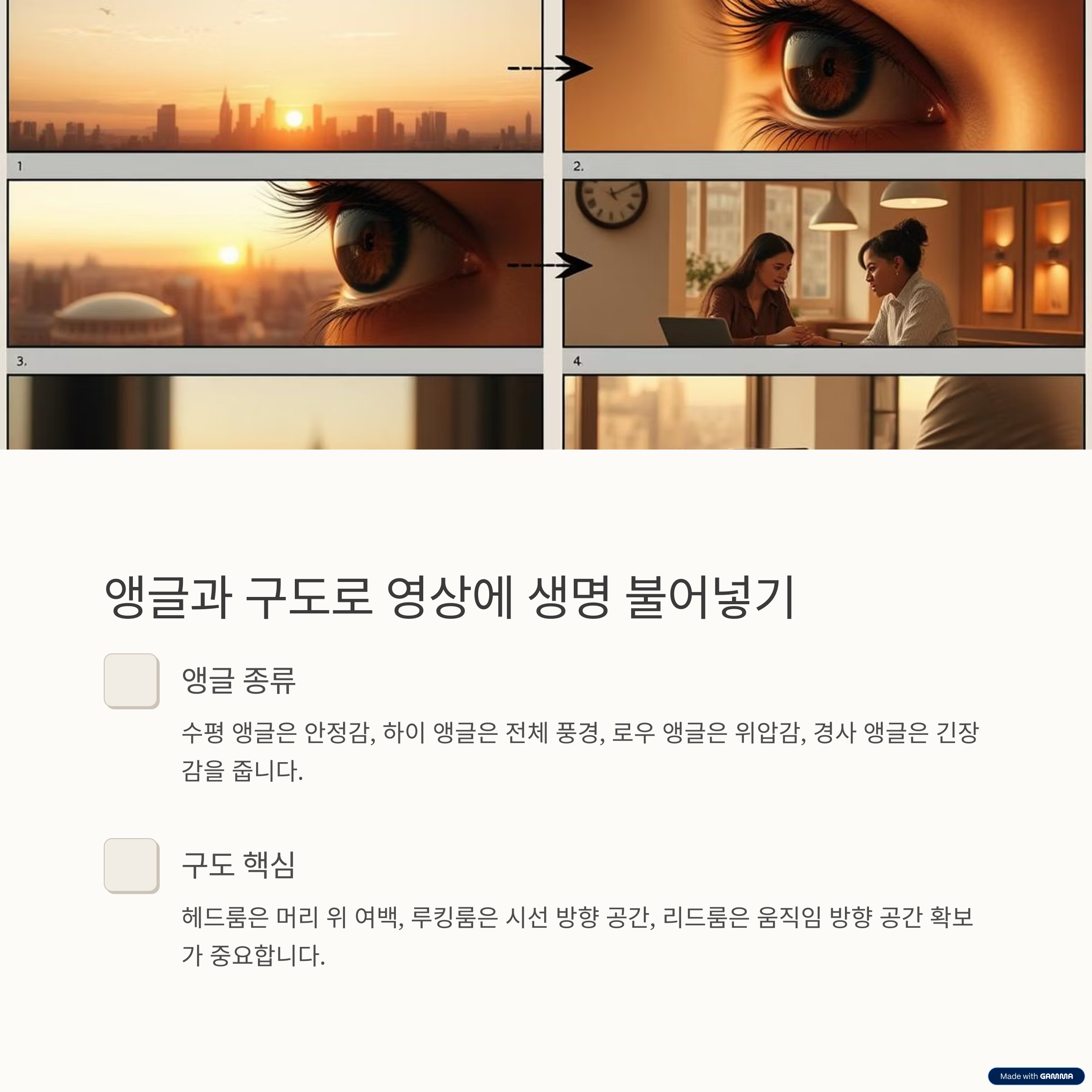 앵글과 구도로 영상에 생명 불어넣기