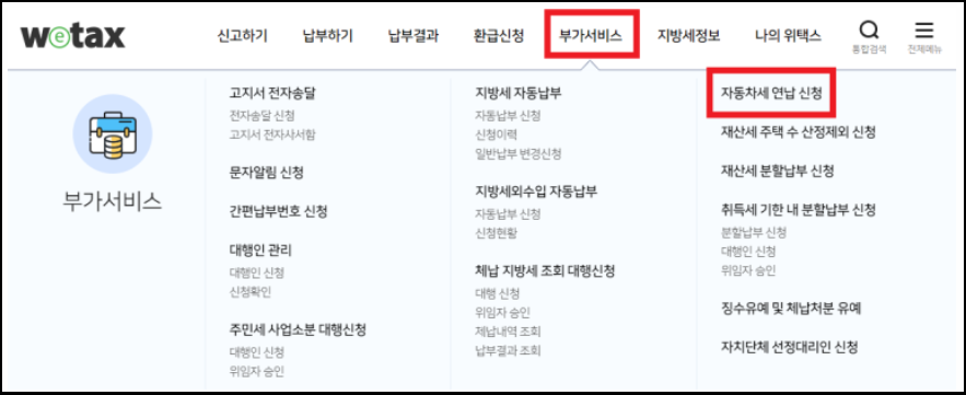 자동차세-온라인납부방법-연납신청-방법-안내
