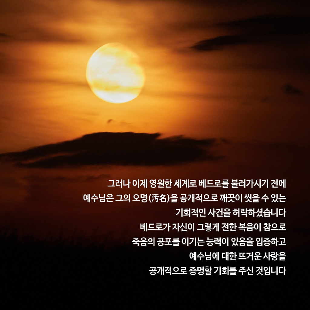 베드로의 죽음-[펌] 생명의말씀선교회