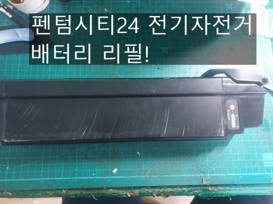 팬텀시티24 전기자전거배터리
