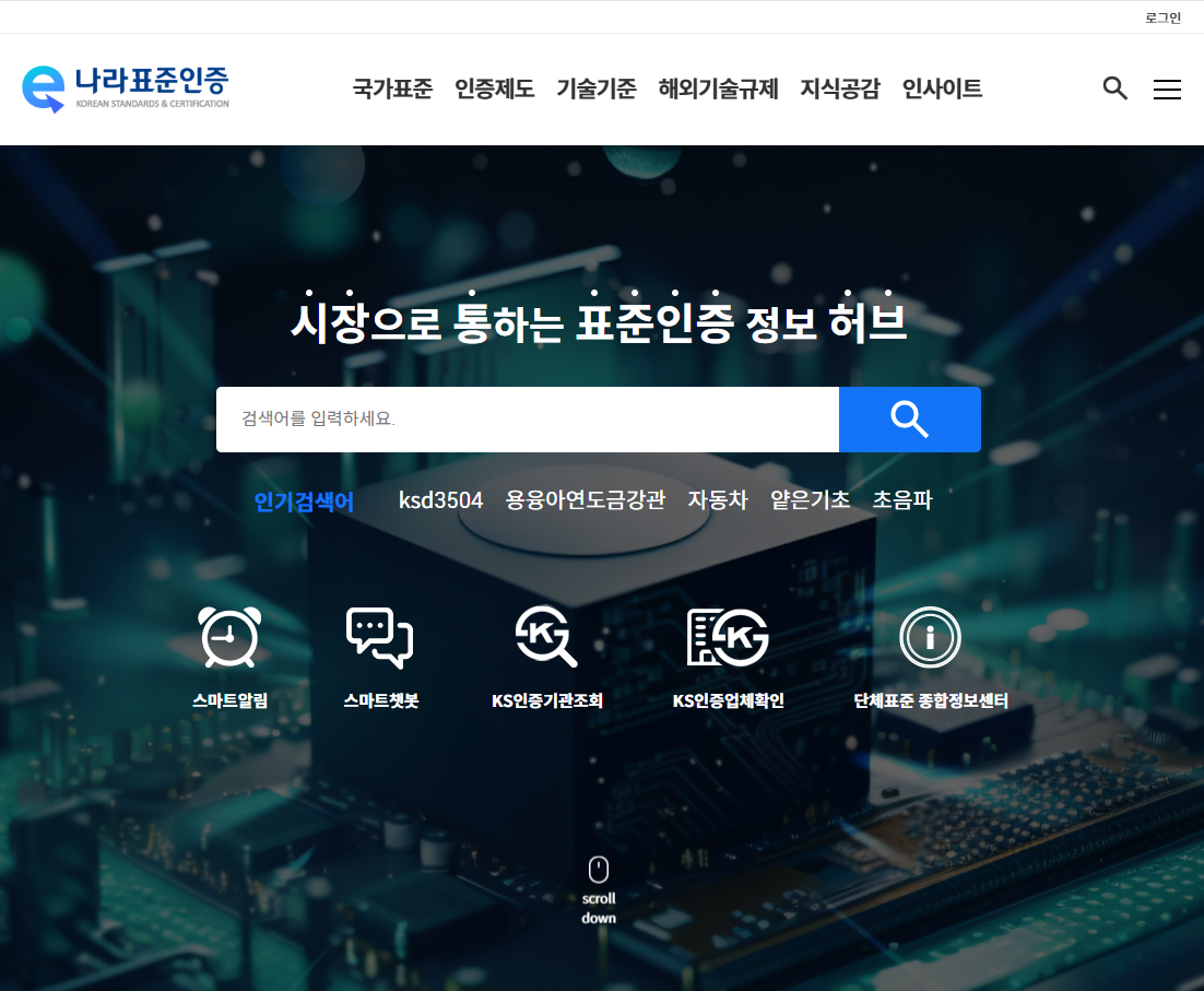 한국산업표준규격 열람 KS인증 ks규격 열람서비스 e나라표준인증