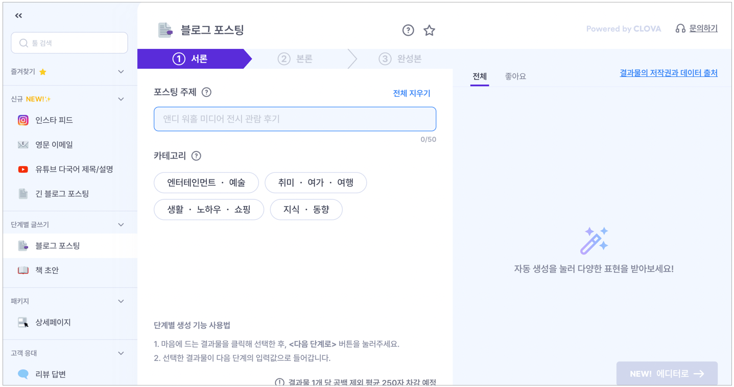 뤼튼-글쓰기-인터페이스