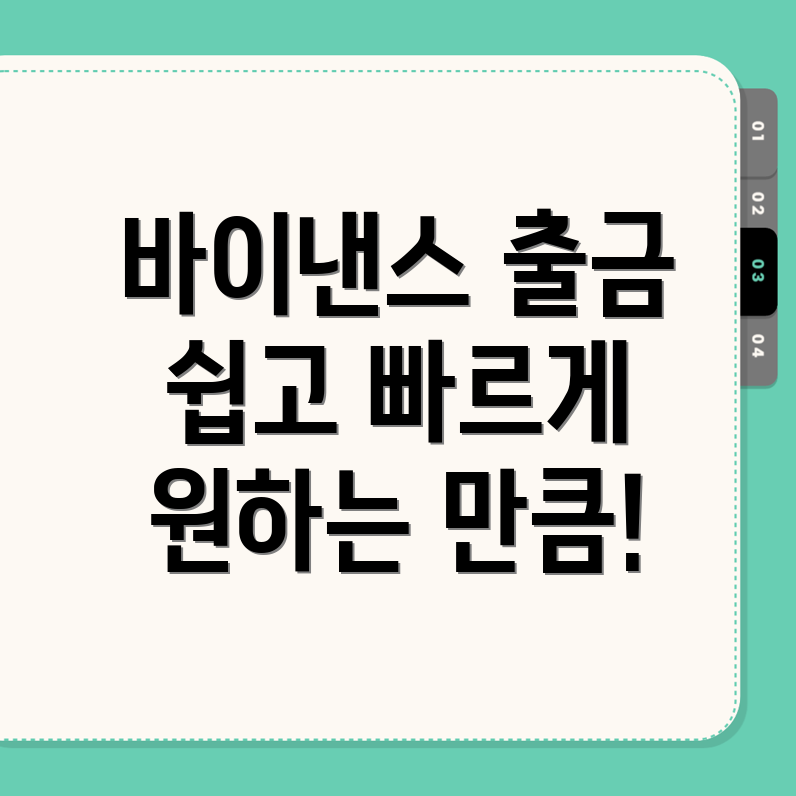 바이낸스 출금방법