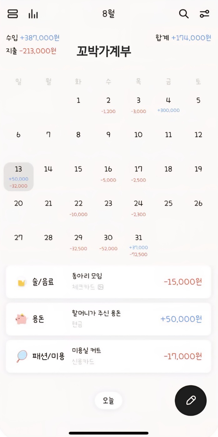 꼬박가계부 캡쳐