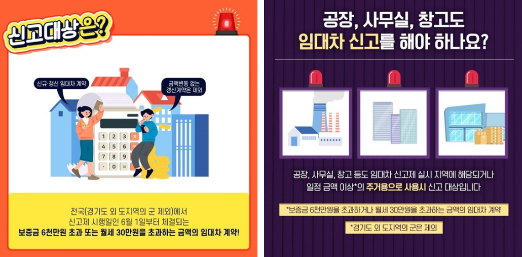 전월세-신고제-대상