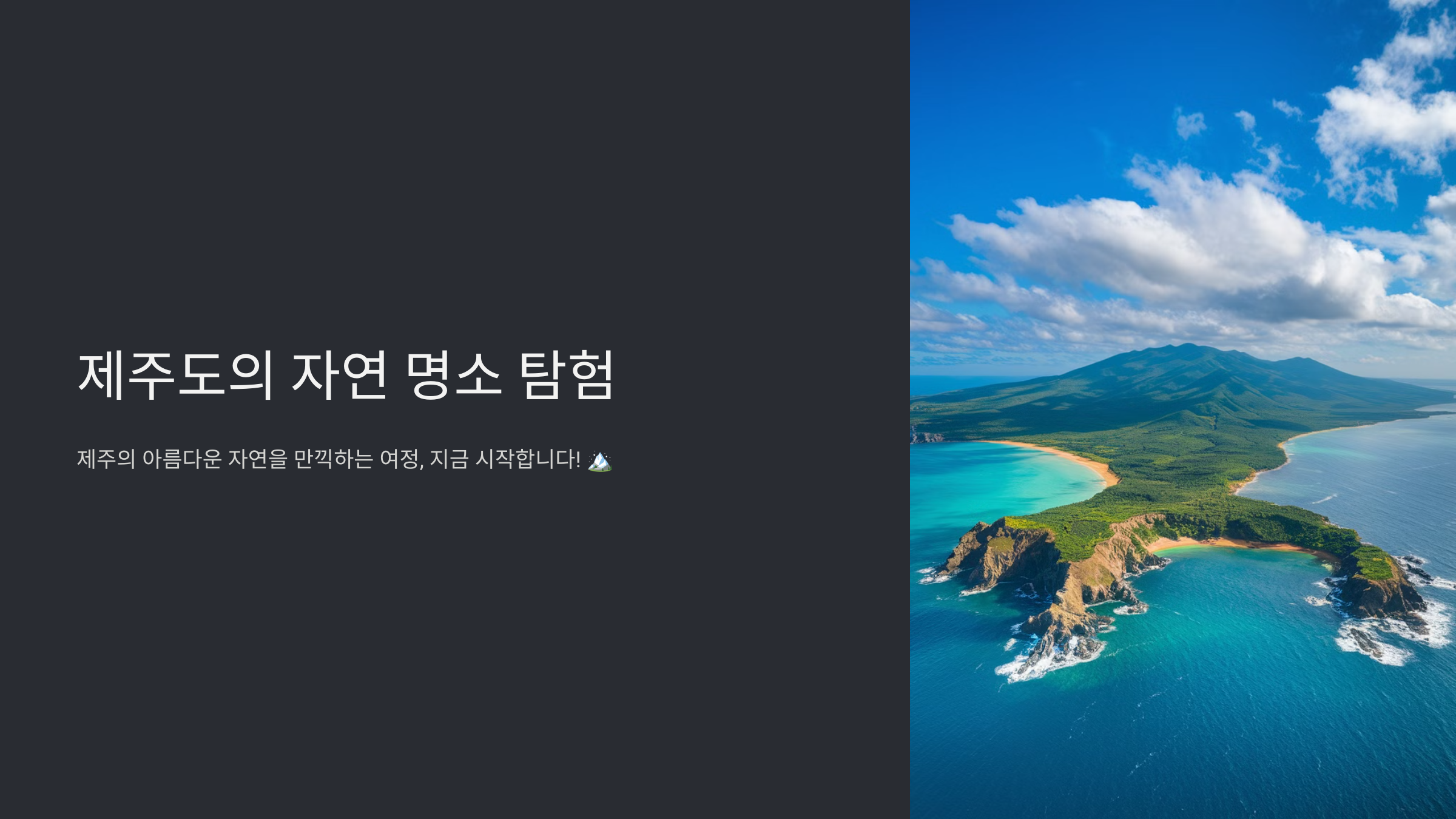 제주도 가볼만한곳 10곳