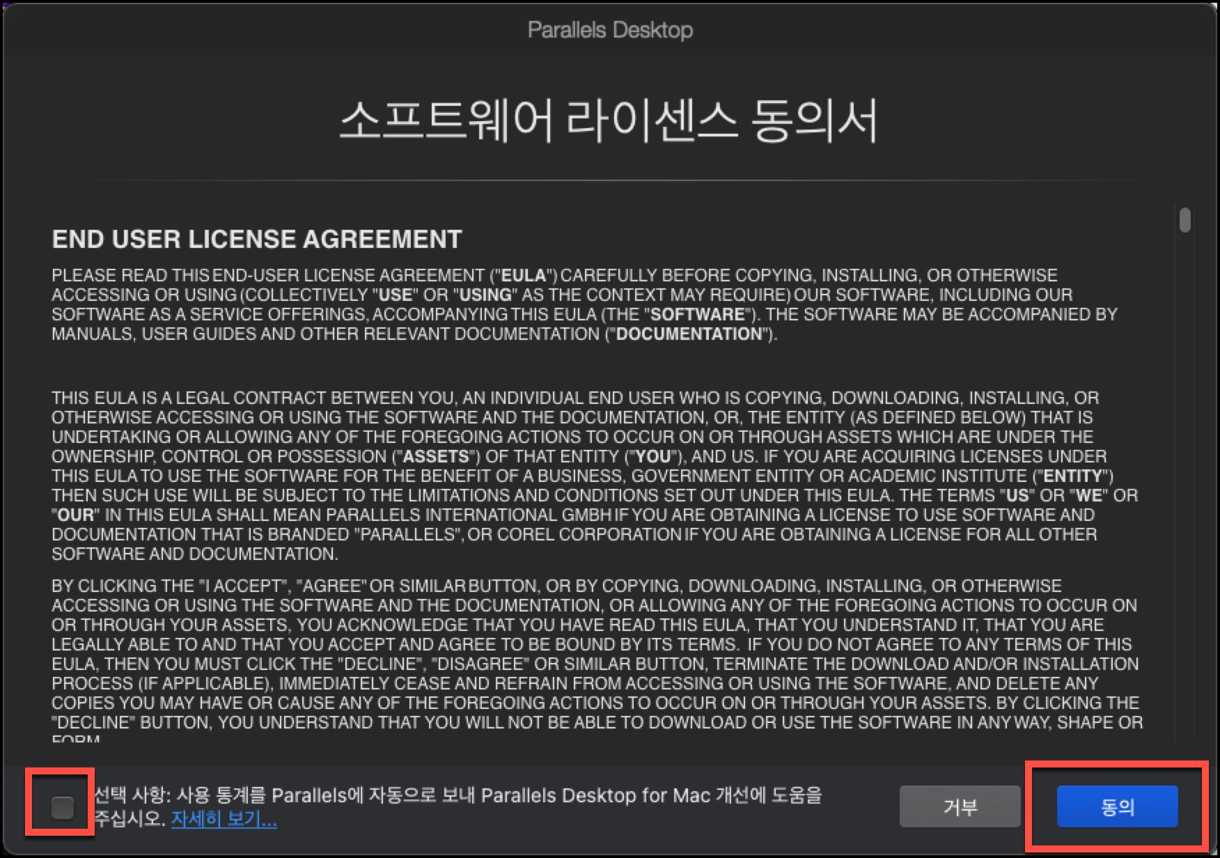 소프트웨어 사용 동의서 동의