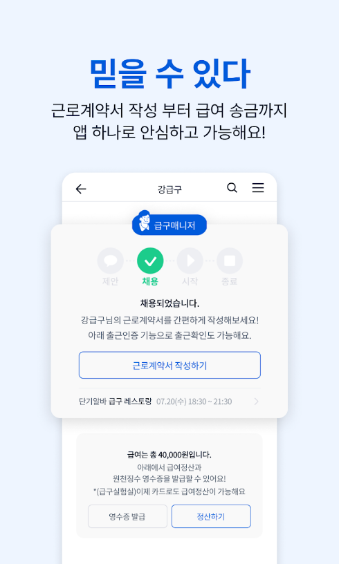 급구 - 알바의 시작과 끝까지