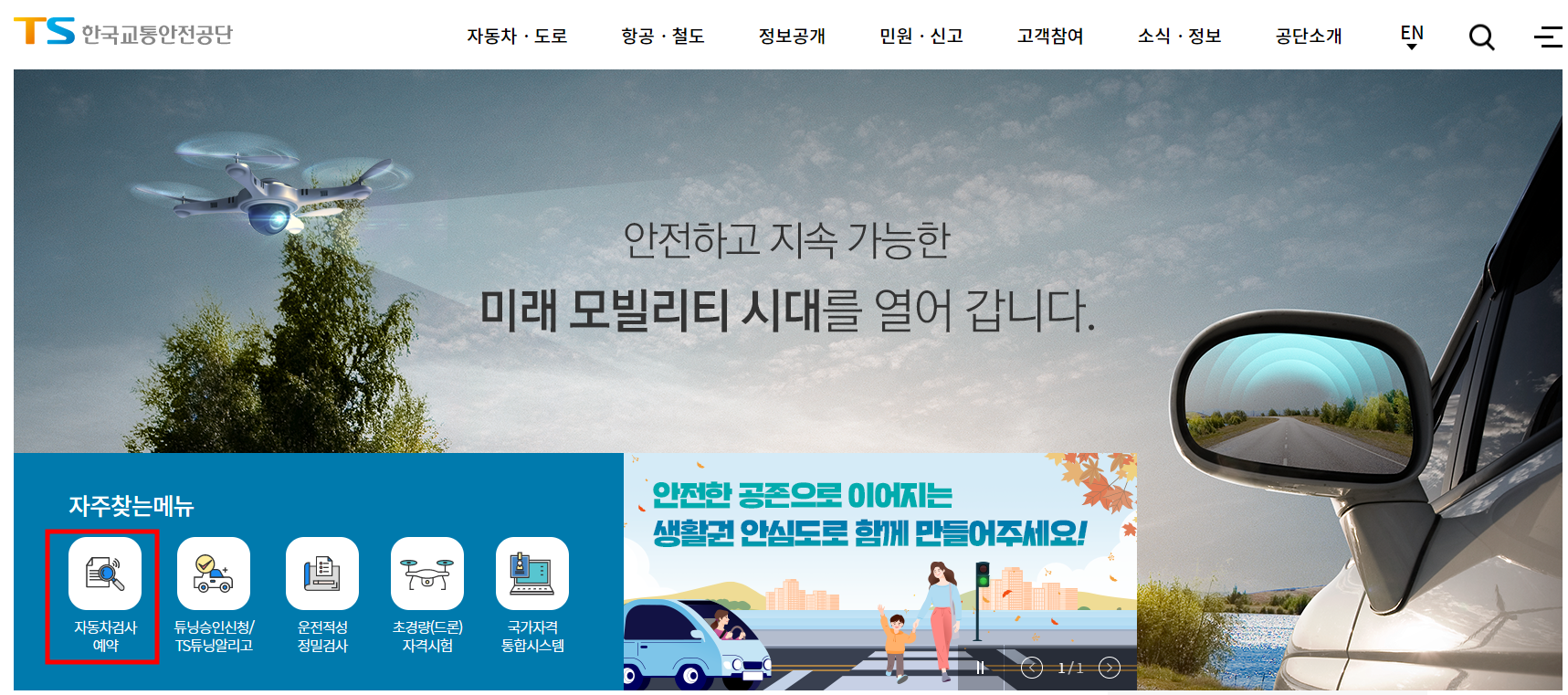 자동차 검사 예약 방법