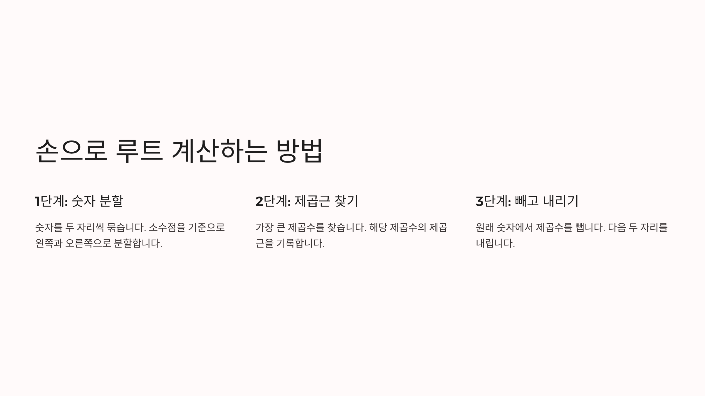 손으로 루트 계산하는 방법