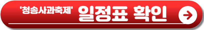 청송사과축제
