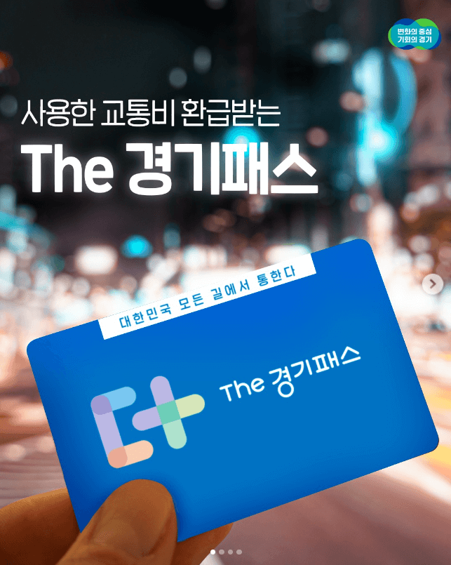 더경기패스 신청방법