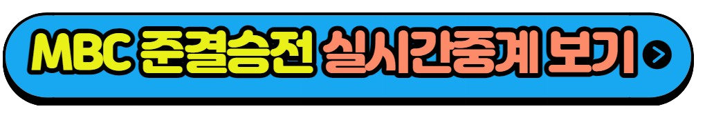 항저우 아시안게임 4강전 준결승전 대표팀 경기일정 실시간중계방송(5)