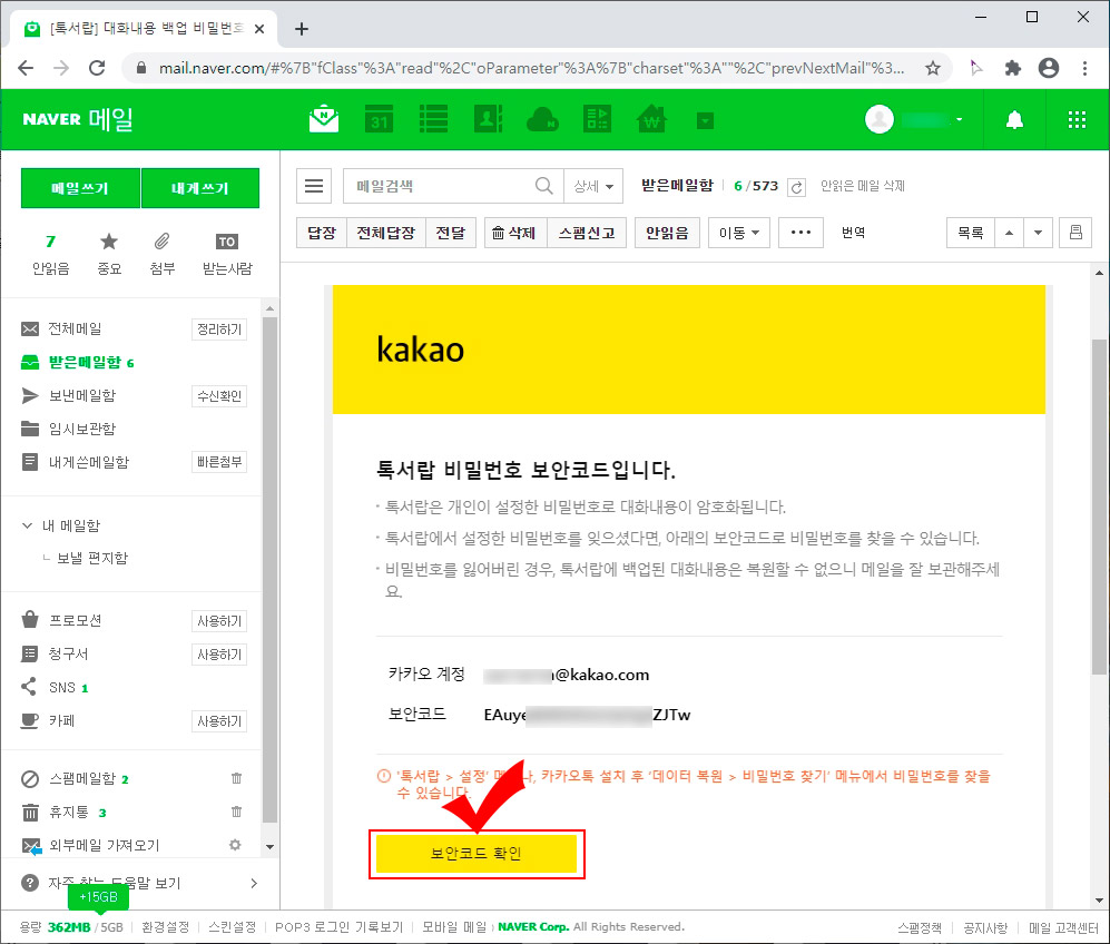 톡서랍 보안코드