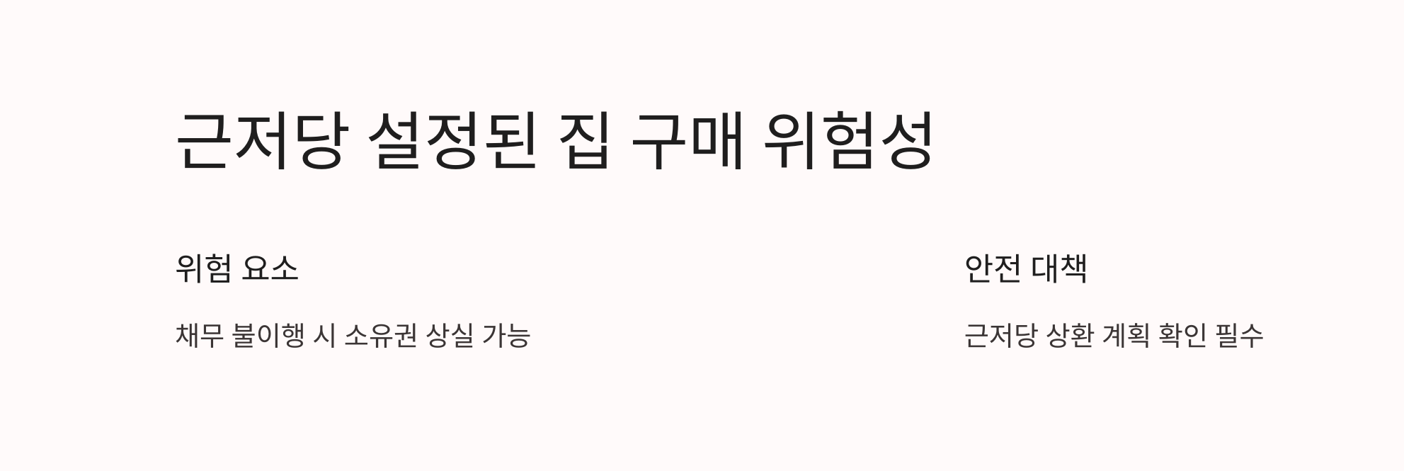 근저당 설정