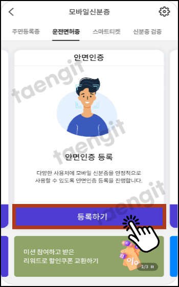 모바일신분증_13