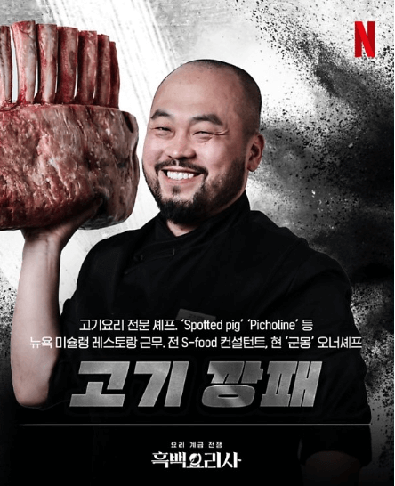 흑백요리사 식당 예약