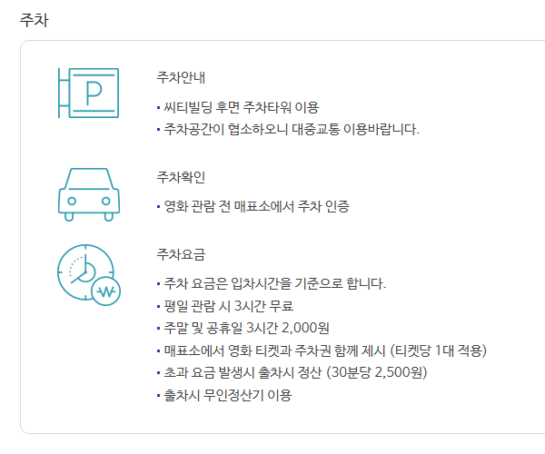메가박스 강남대로 (씨티) 점 주차 안내