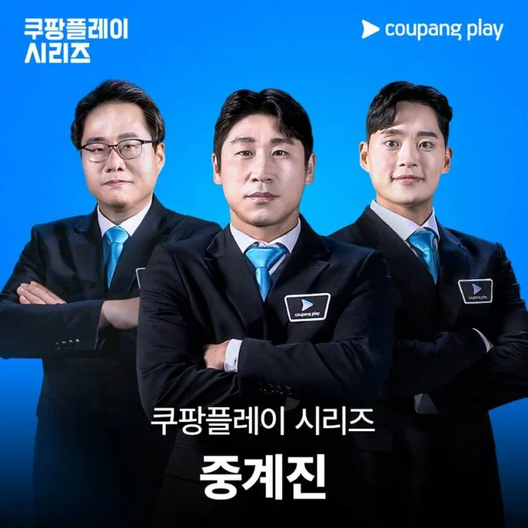 쿠팡플레이 시리즈 중계진