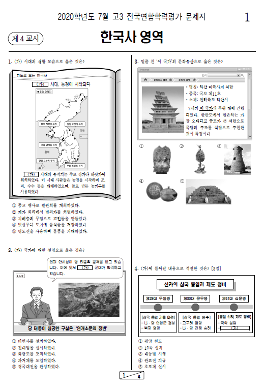 2020-7월-고3-모의고사-한국사-기출문제-다운