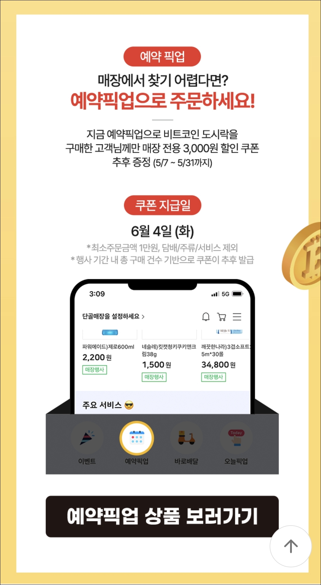 비트코인도시락