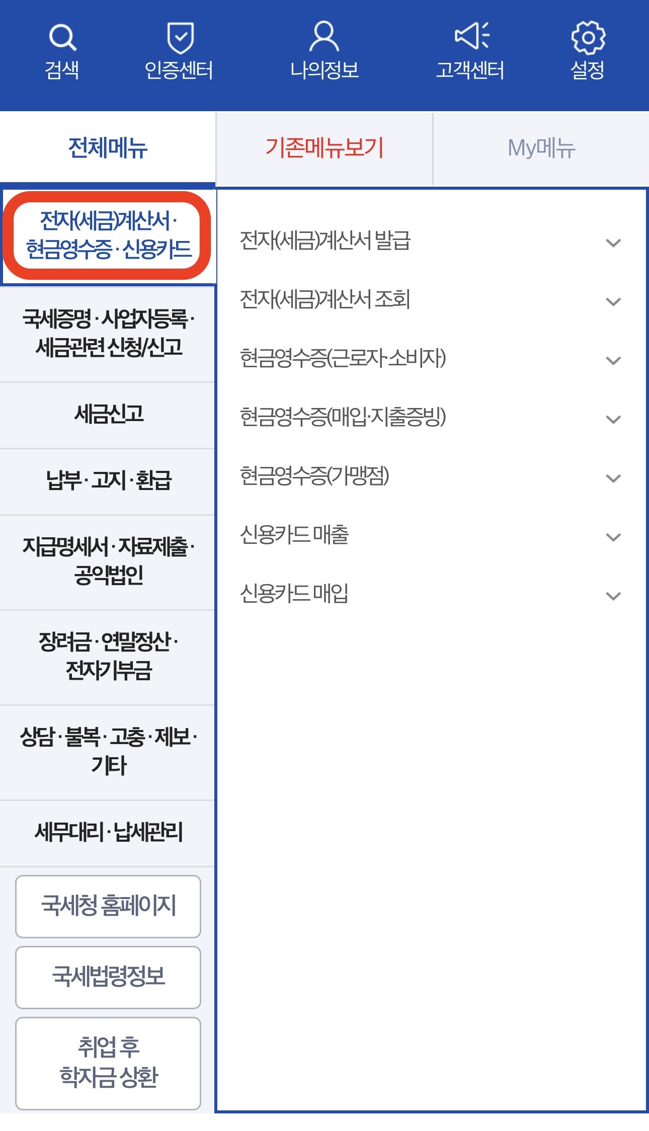 현금영수증 핸드폰번호 등록방법13