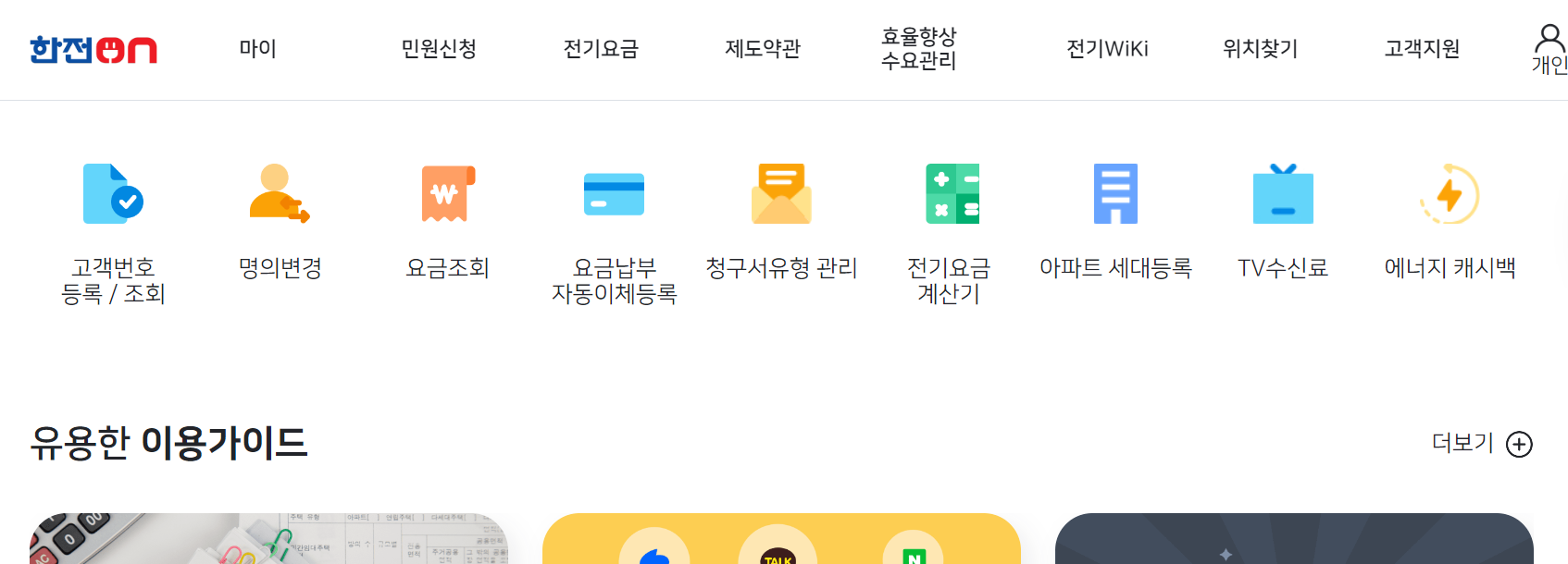 한전ON 전기요금 조회1